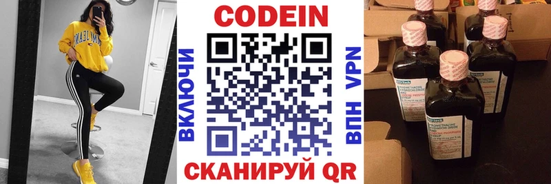 Codein напиток Lean (лин)  цена   Старый Крым 